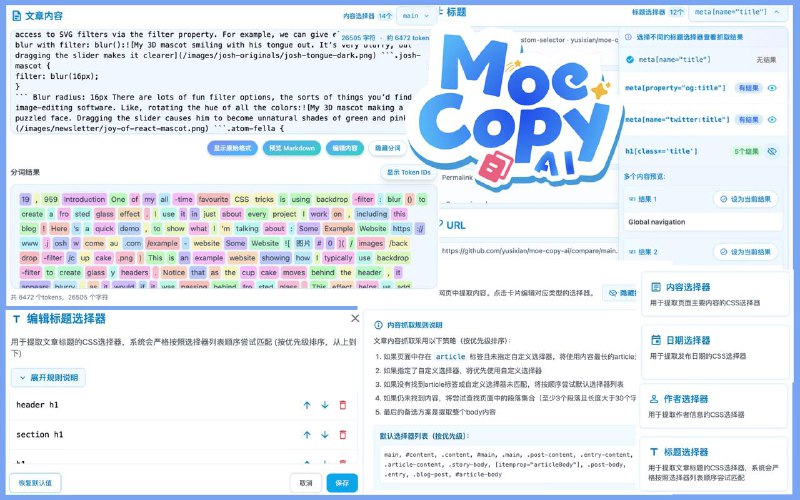 #折腾 #插件 #碎碎念Moe Copy AI 又更新了一点自用小功能，刚提审（）新增 自定义抓取选择器 - 允许用户自定义简单的 CSS 选择器规则和排序优化 字数与Token统计 - 优化估算的 AI 模型 token 数量新增 分词展示 - 使用 gpt-tokenizer还有一些小配置关悬浮球什么的（不怎么好用，将就用～今天玩的好累哦～Release 0.1.2