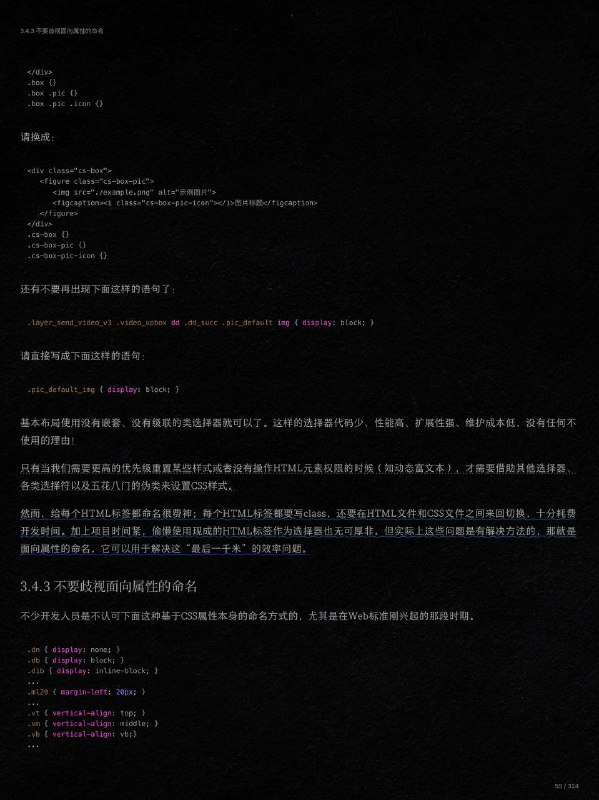 #书摘 #css #前端《CSS 选择器世界》「然而，给每个HTML标签都命名很费神；每个HTML标签都要写class，还要在HTML文件和CSS文件之间来回切换，十分耗费开发时间