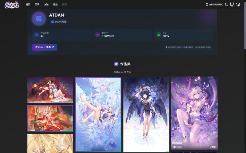 #网站更新浅 vibe coding 了一个画师页面，是之前一直想要的～～还有挺多细节要打磨，可以先看画师！我太喜欢随机发现了～