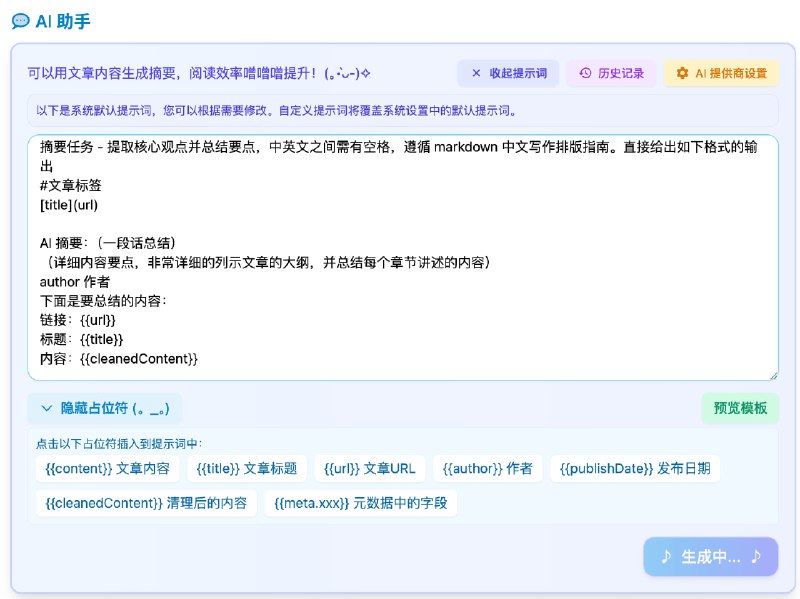 #折腾 #插件 #碎碎念Moe Copy AI 更了一点东西，之前写的比较赶没弄历史记录，现在简单加上提审了，然后移动端之前没法请求的问题和一些痛点也解决了下，应该先到这儿了暂时够我用了，后面更新就不发了，写博客主题去了