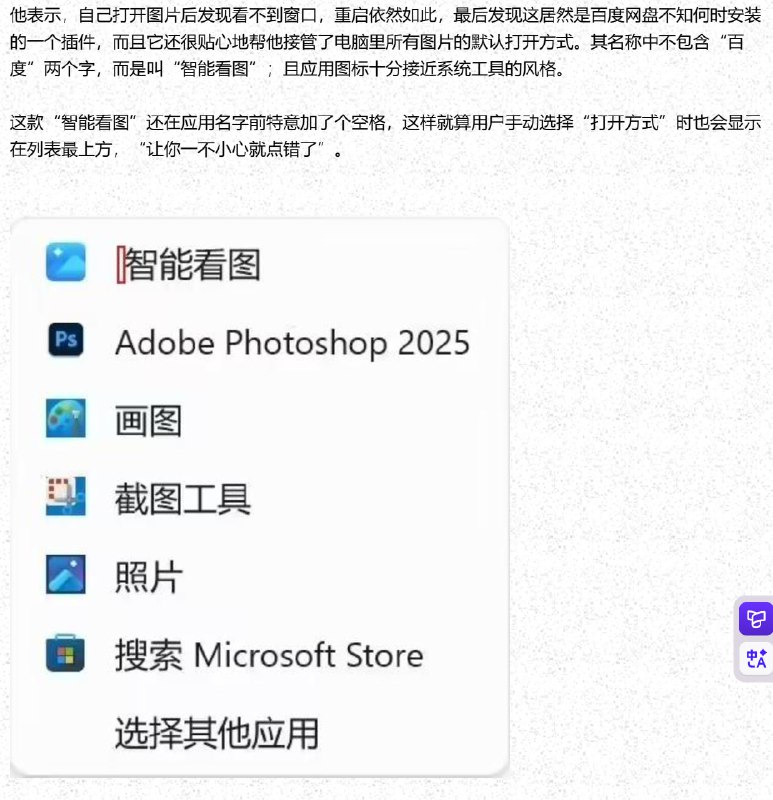 #碎碎念 警惕流氓软件百度网盘智能看图