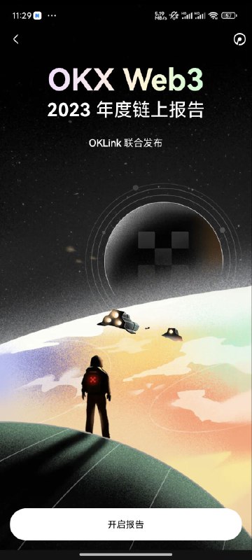 #碎碎念 #年度报告这也能有年度报告？OKX 2023#碎碎念 #年度报告这也能有年度报告？OKX 2023