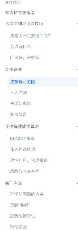 #碎碎念 上海交通大学生存手册很适合给新生和老生看看，甚至我觉得每个大学都应该有一本