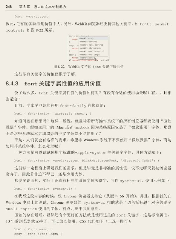 #书摘 #css #前端《CSS 世界》使用关键字值的font属性font属性除了缩写用法，还支持关键字属性值一个需求：希望非Windows系统下不要使用“微软雅黑”字体，而是使用其系统字体