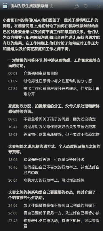 #碎碎念 #优质视频 #生活 #情感昨天不知道为什么又挖坟看到了这篇 Tim 和小鱼的 Q&A，之前没看过，挺值得一看的，算是非常健康的亲密关系