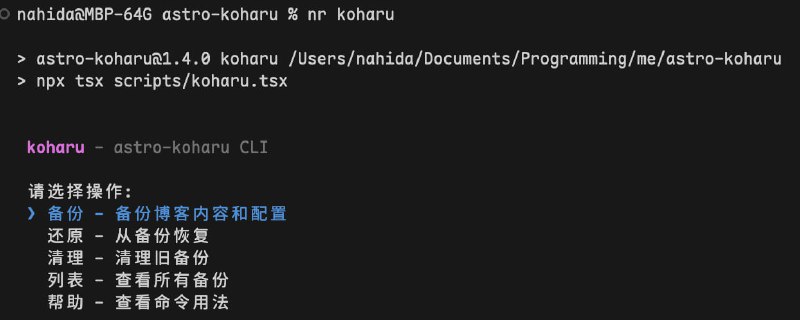 #碎碎念 #折腾一开始只是想给博客写个备份脚本方便更新，然后越写越多一步步进化到了用 ink 写 CLI……天呐 TUI 真好用，逐渐理解一切#碎碎念 #折腾一开始只是想给博客写个备份脚本方便更新，然后越写越多一步步进化到了用 ink 写 CLI……天呐 TUI 真好用，逐渐理解一切
