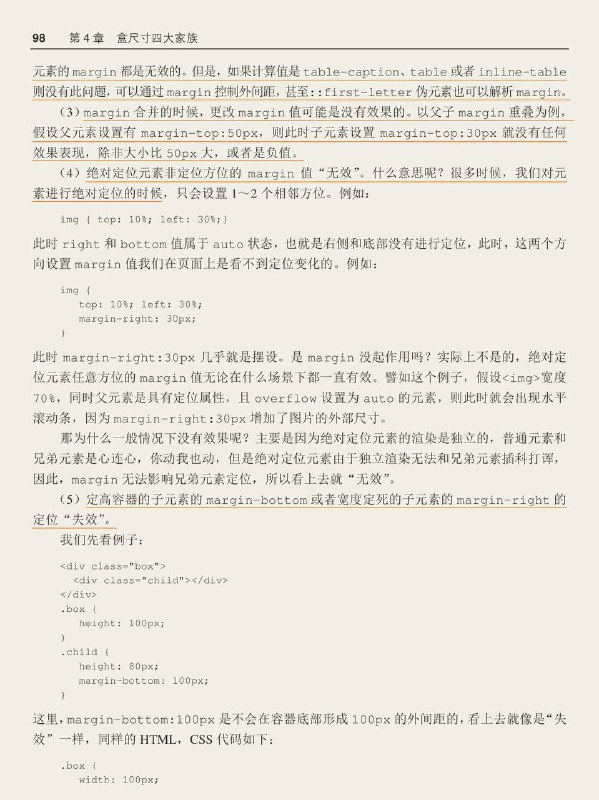 #书摘 #css #前端《CSS 世界》margin无效情形解析「因为 margin 属性的诸多特异性，所以，我们在实际开发的时候，经常会遇到设置的margin无效的情形，这里我罗列一下，希望大家遇到类似的问题知道原因以及如何对症下药