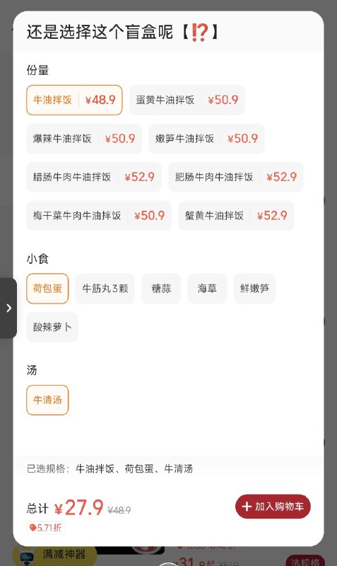 #碎碎念 #草点外卖的时候看到店家盲盒内心os：？点开 - 你管这叫盲盒？呵，有趣的店家，成功吸引了我的注意（#碎碎念 #草点外卖的时候看到店家盲盒内心os：？点开 - 你管这叫盲盒？呵，有趣的店家，成功吸引了我的注意（