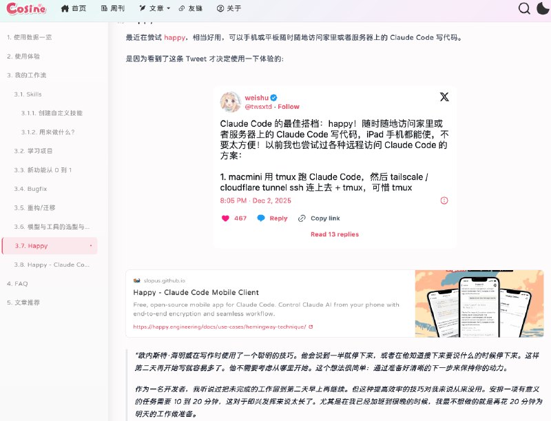 #碎碎念 #折腾又给网站优化了一下，加上了内嵌链接的预览、Codepen 链接的预览等，越来越有模有样了，然后给 RSS 页面的样式也美化了一下