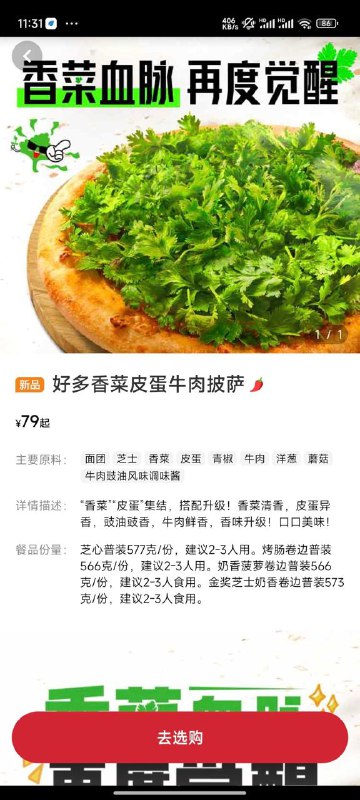 #碎碎念警告⚠️：含有香菜必胜客你......是不是太阴间了点#碎碎念警告⚠️：含有香菜必胜客你......是不是太阴间了点