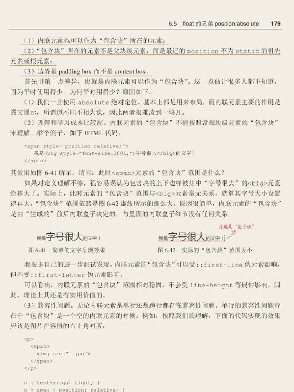 #书摘 #css #前端《CSS 世界》流的破坏与保护1. absolute的包含块包含块（containing block）这个概念实际上大家一直都有接触，就是元素用来计算和定位的一个框