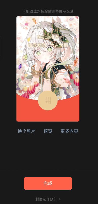 #碎碎念可以做自己红包封面了我直接做妲喵，好看喵！#碎碎念可以做自己红包封面了我直接做妲喵，好看喵！
