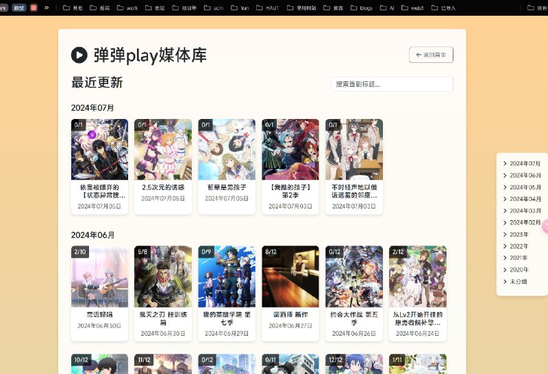 #碎碎念 #安利弹弹play 更新之后的远程访问 web 版变得相当好用（好看）了（比起之前），强烈好评，于是我又来安利弹弹play 了，自动下载规则也很稳#碎碎念 #安利弹弹play 更新之后的远程访问 web 版变得相当好用（好看）了（比起之前），强烈好评，于是我又来安利弹弹play 了，自动下载规则也很稳