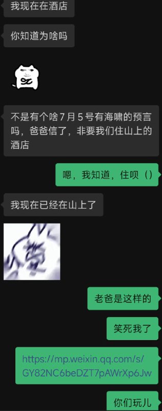 #碎碎念 笑死我了，今天老爸打电话问我为什么没去山上，我：上班呢（完全忘了并且不想劝）有的人看乐子，有的人真的会信😇前情提要（这是辟谣文章）：