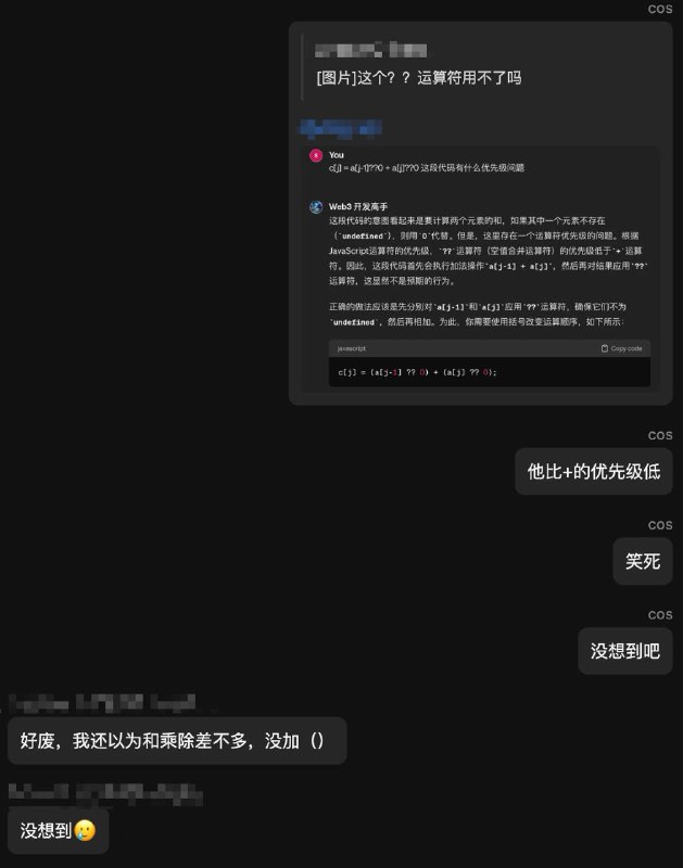 #前端 #小知识 #javascript 群萌新学弟刷题时遇到的的小问题牵引出的热知识：`??` 运算符（空值合并运算符）的优先级低于+运算符