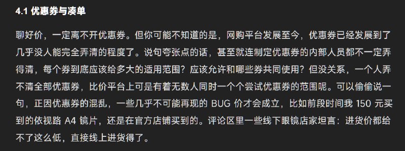 #碎碎念这不就是前阵子眼镜节那个卷，当时我们还吐槽说 BUG 价，商家都忘了还有个白条卷，查了半天阿里巴巴发现比进价还低（）