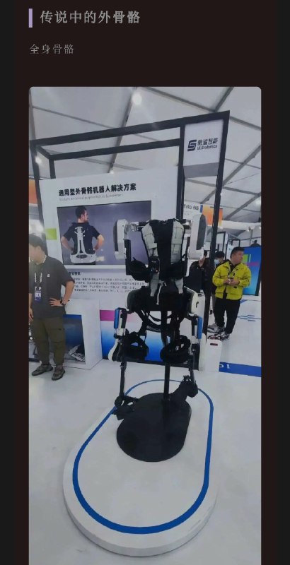 #优质博文2023云栖大会的新鲜事 我超，外骨骼#优质博文2023云栖大会的新鲜事 我超，外骨骼